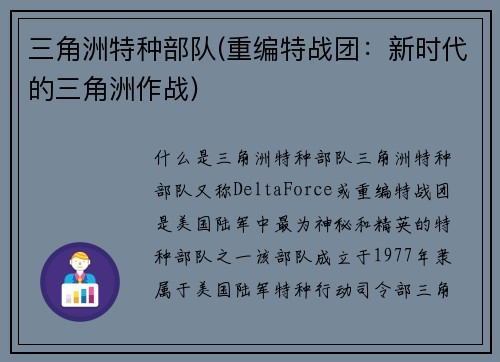 三角洲特种部队(重编特战团：新时代的三角洲作战)
