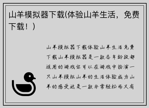 山羊模拟器下载(体验山羊生活，免费下载！)