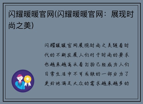闪耀暖暖官网(闪耀暖暖官网：展现时尚之美)